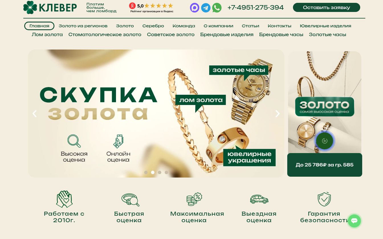 Сайт Klever Gold — обложка кейса
